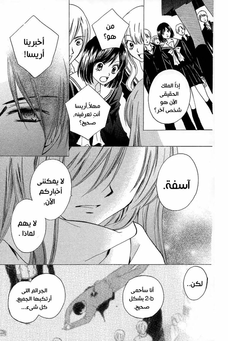 Arisa: Chapter 33 - Page 19