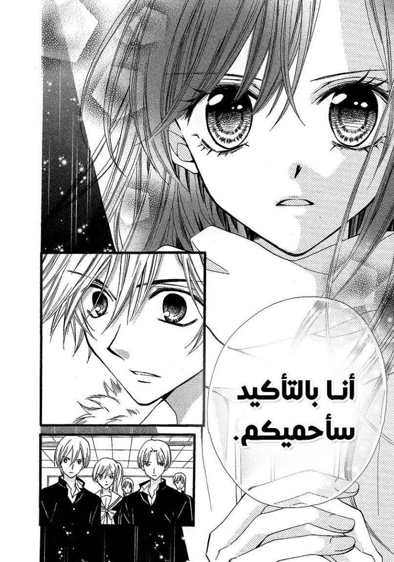 Arisa: Chapter 33 - Page 20