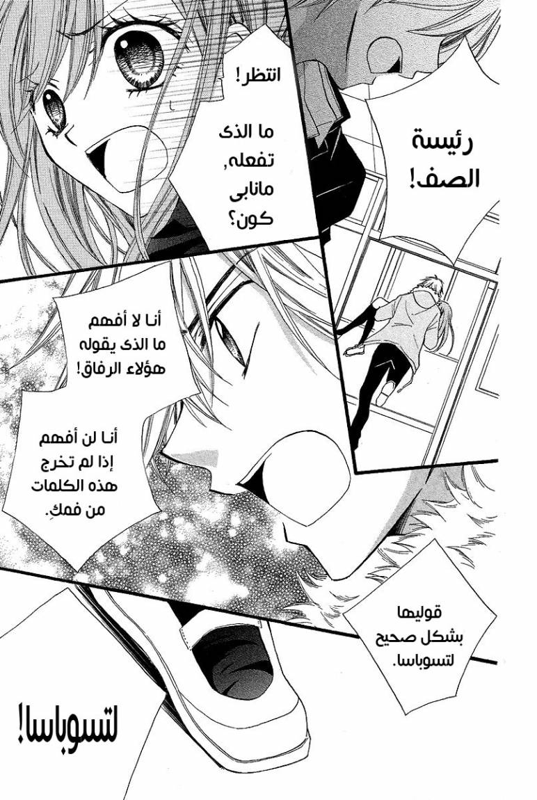 Arisa: Chapter 33 - Page 23