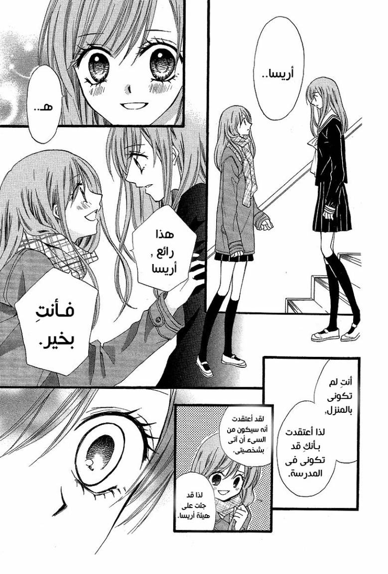 Arisa: Chapter 33 - Page 25