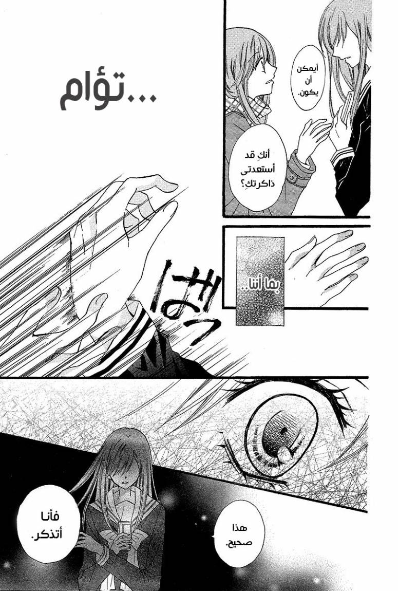 Arisa: Chapter 33 - Page 27