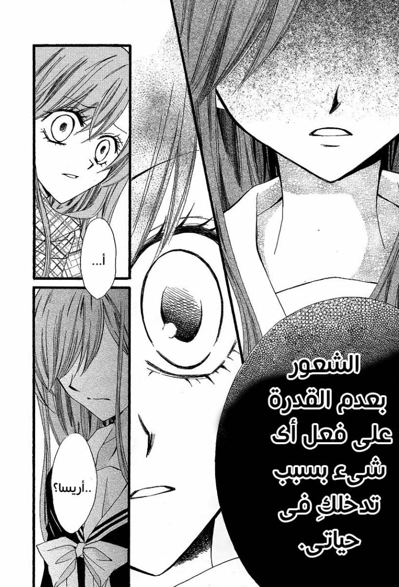 Arisa: Chapter 33 - Page 28