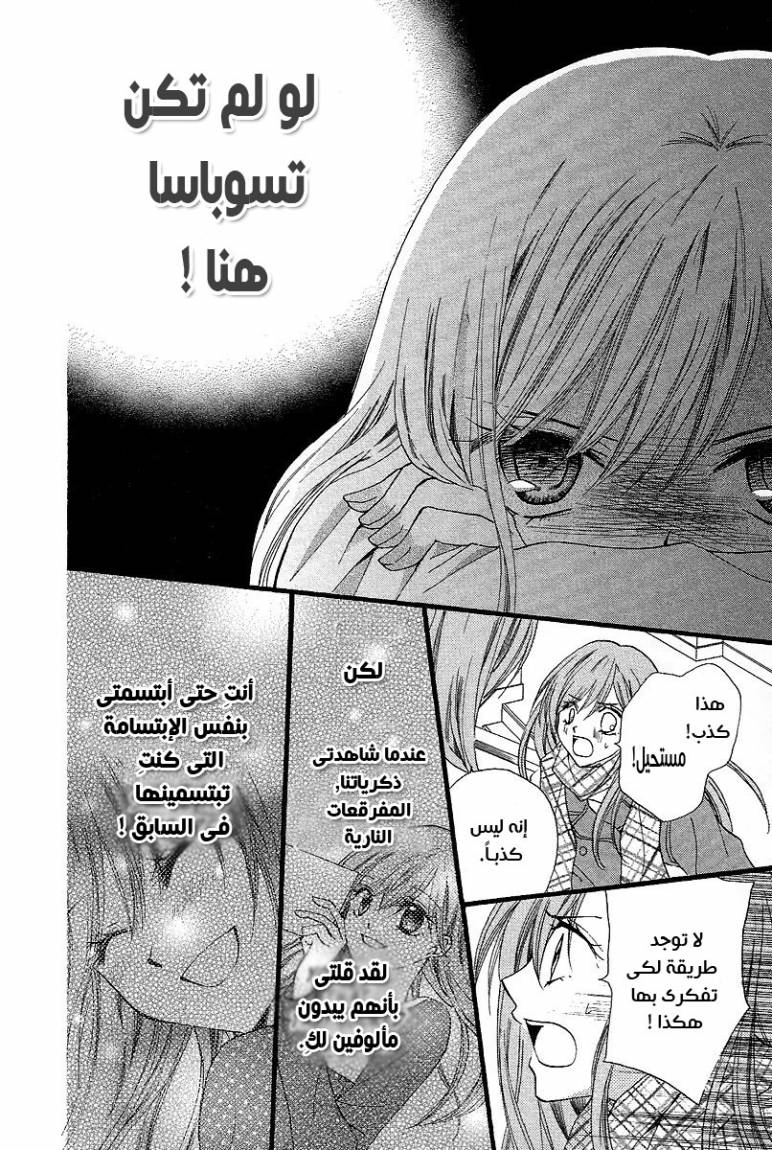 Arisa: Chapter 33 - Page 30