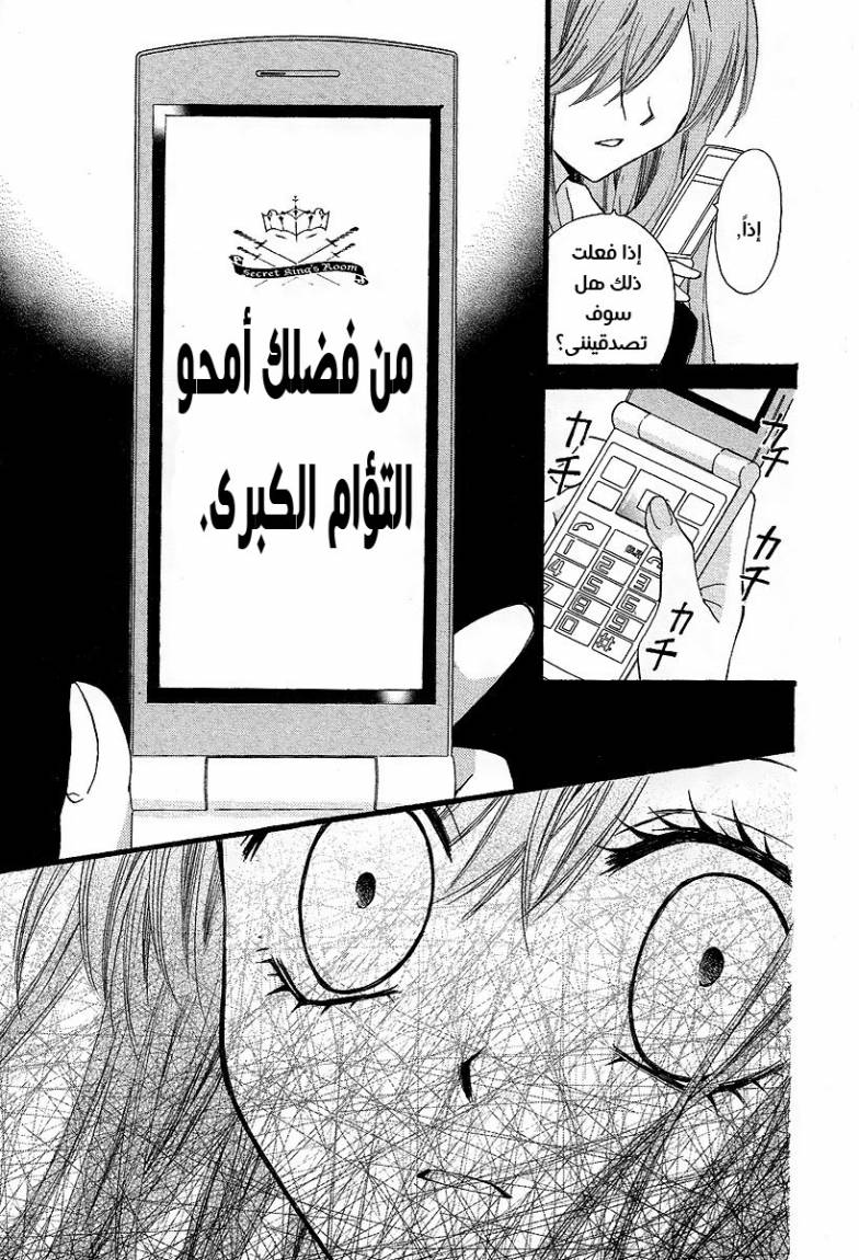 Arisa: Chapter 33 - Page 31