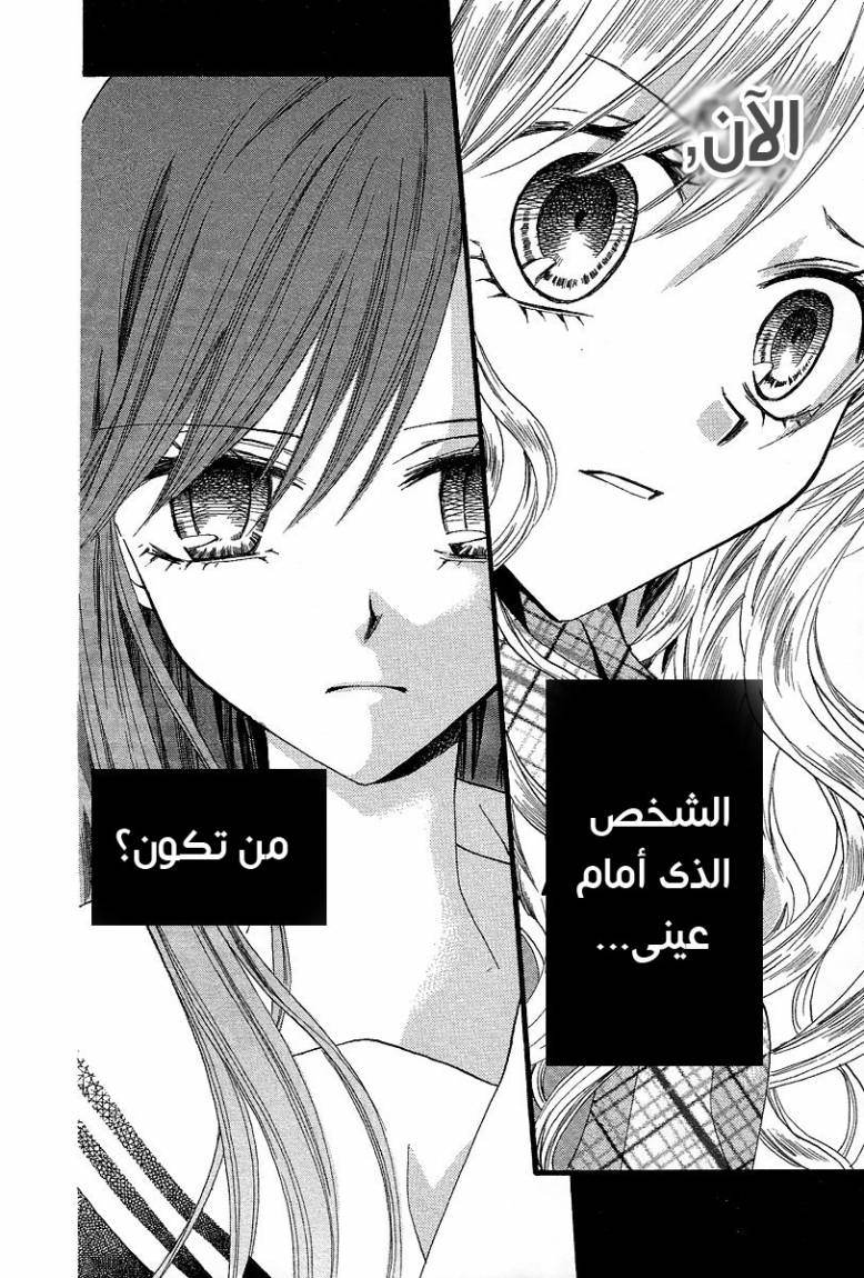 Arisa: Chapter 33 - Page 34