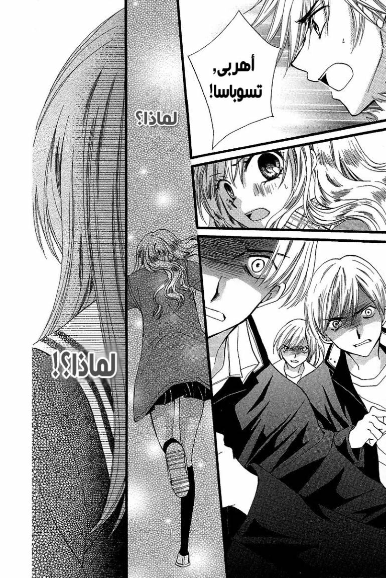 Arisa: Chapter 33 - Page 36