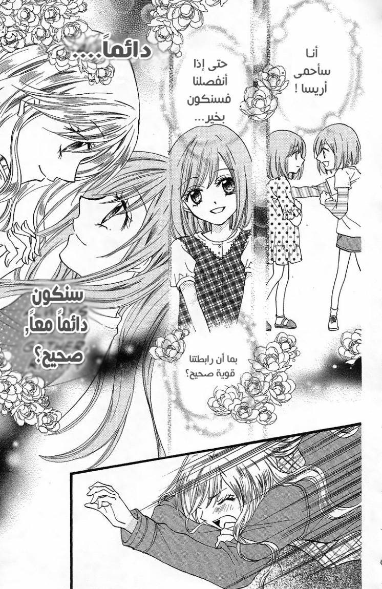 Arisa: Chapter 33 - Page 37