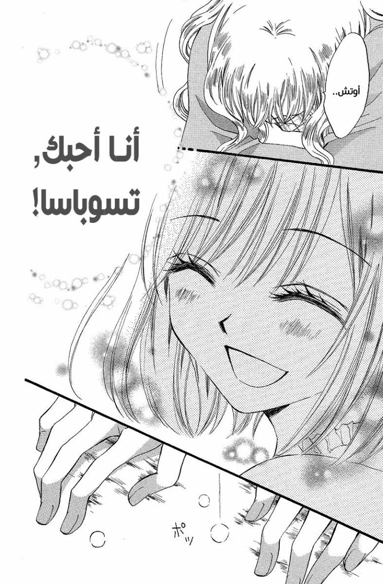 Arisa: Chapter 33 - Page 38