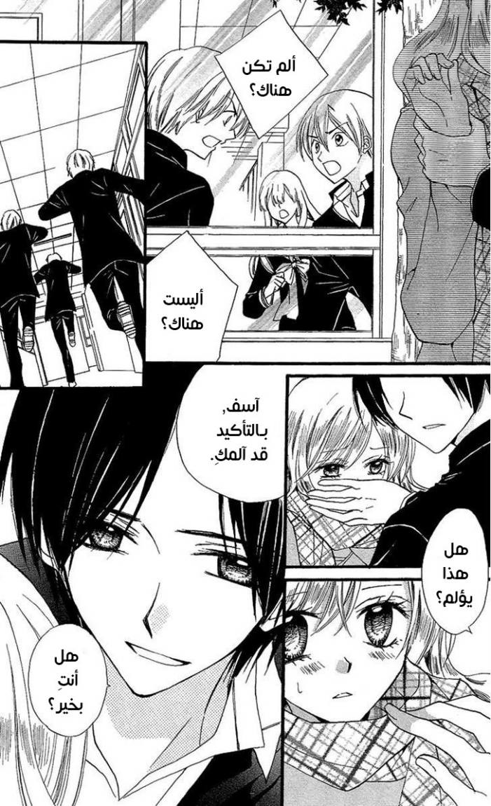 Arisa: Chapter 34 - Page 4