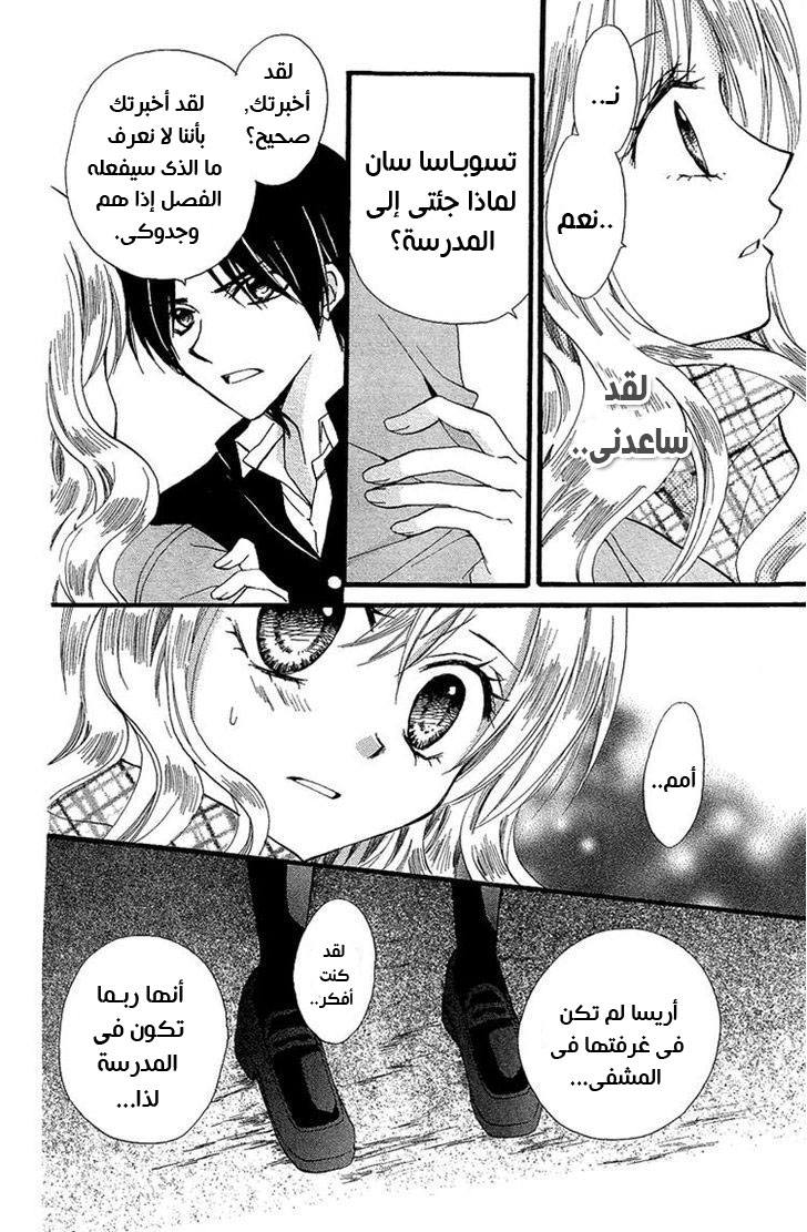 Arisa: Chapter 34 - Page 5