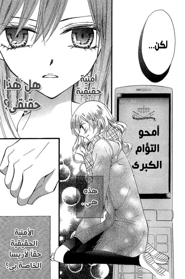 Arisa: Chapter 34 - Page 6