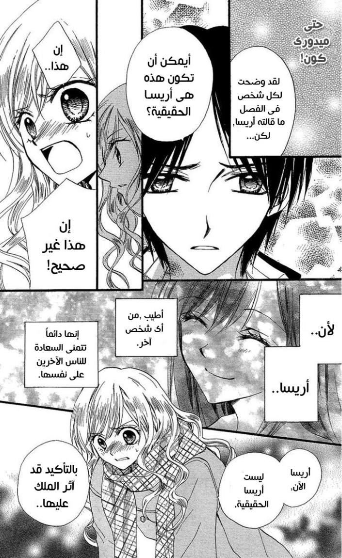 Arisa: Chapter 34 - Page 8