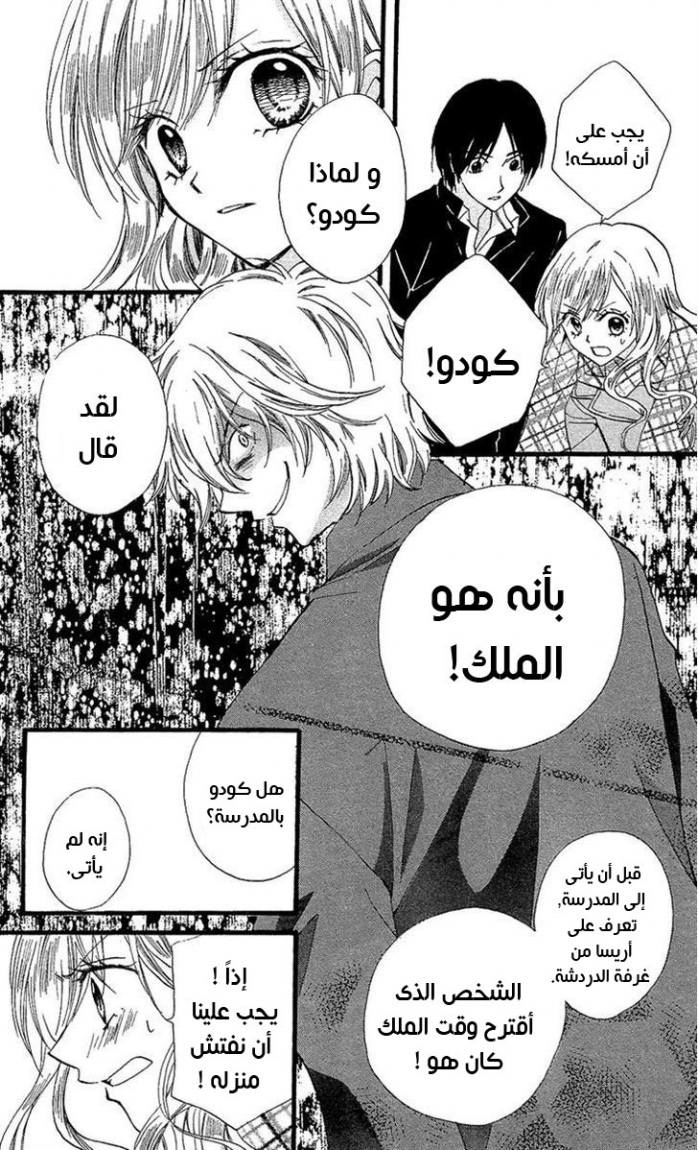 Arisa: Chapter 34 - Page 9