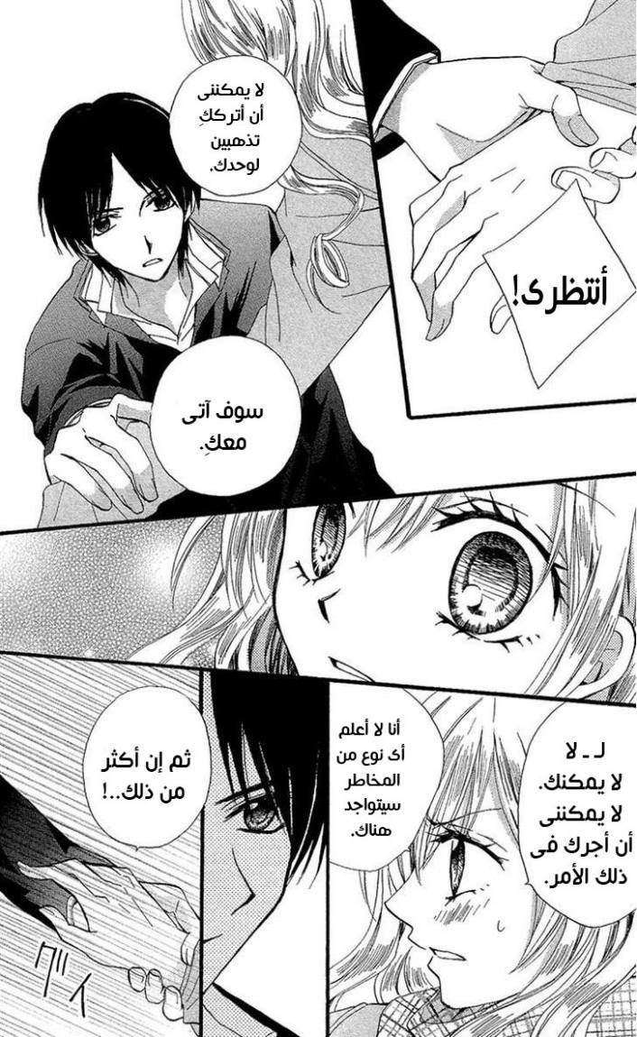 Arisa: Chapter 34 - Page 10