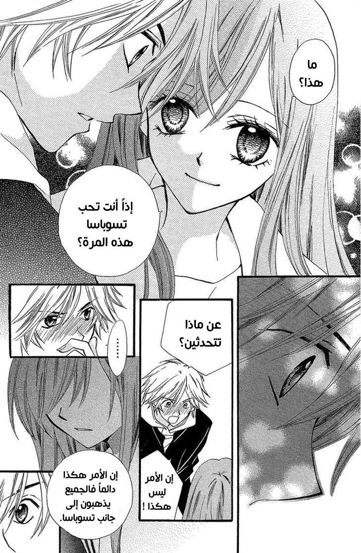 Arisa: Chapter 34 - Page 14