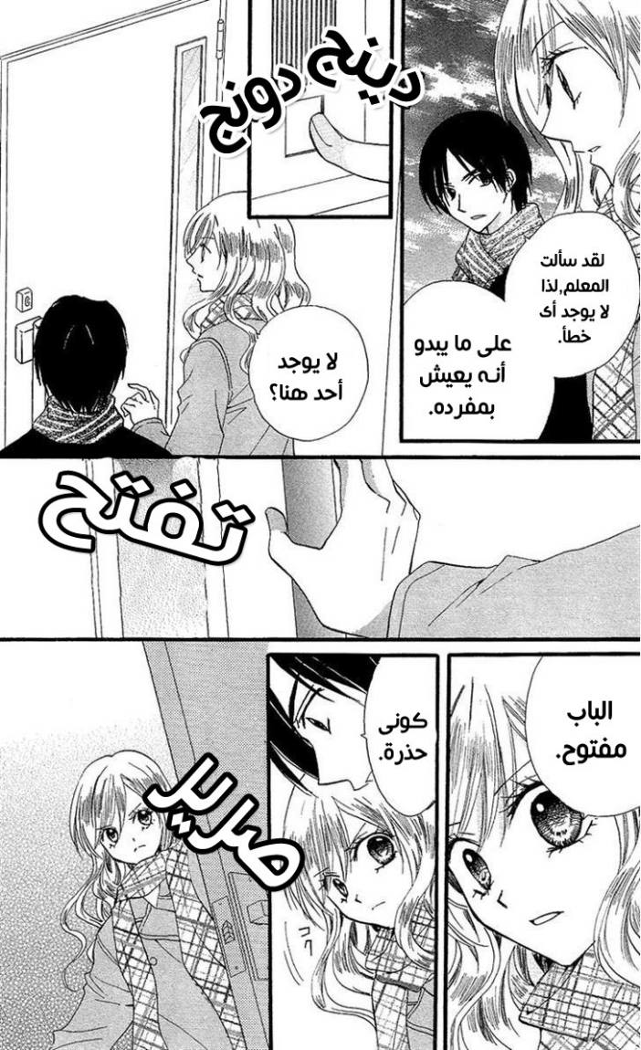 Arisa: Chapter 34 - Page 16