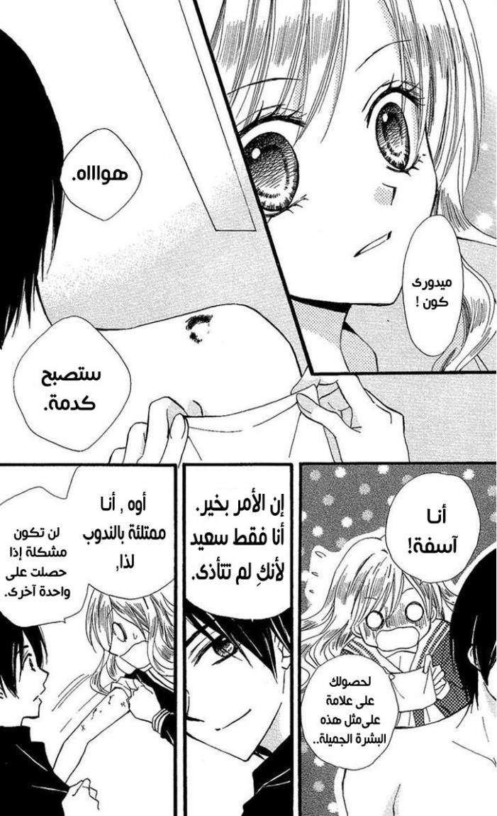 Arisa: Chapter 34 - Page 25