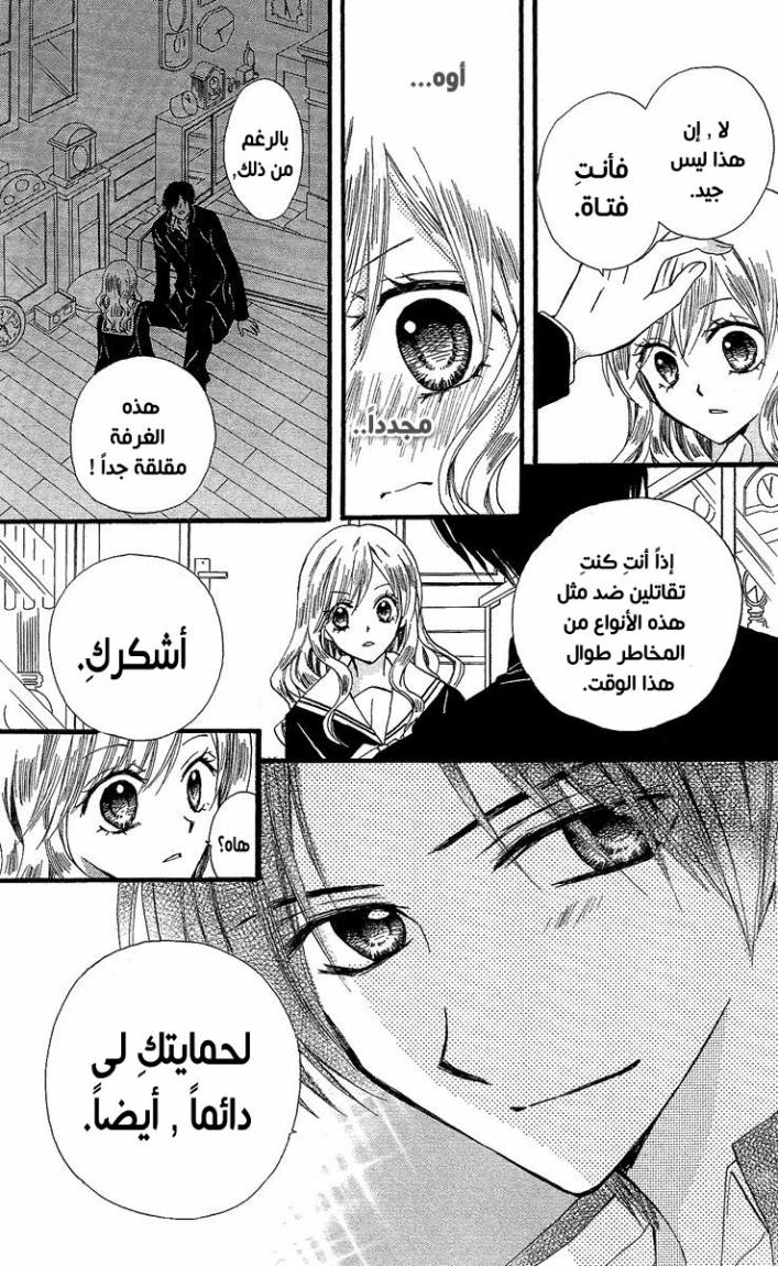 Arisa: Chapter 34 - Page 26