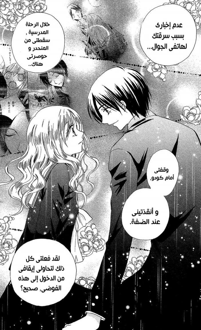 Arisa: Chapter 34 - Page 27