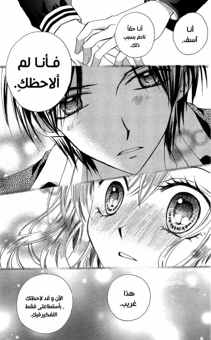 Arisa: Chapter 34 - Page 28