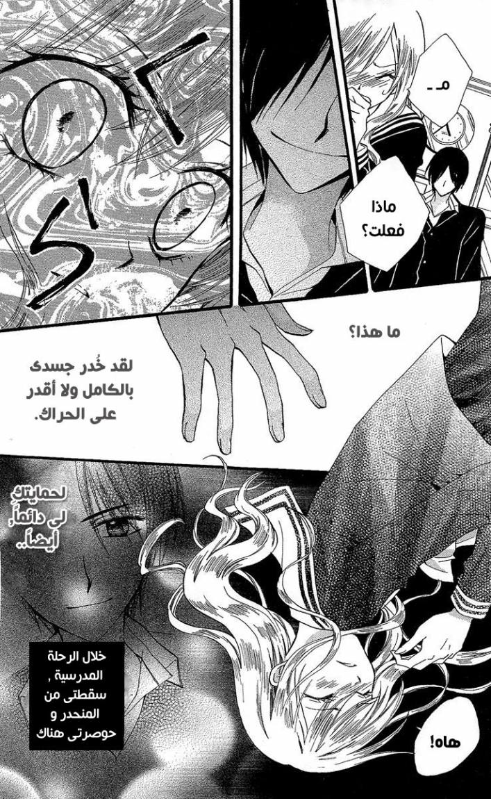 Arisa: Chapter 34 - Page 32