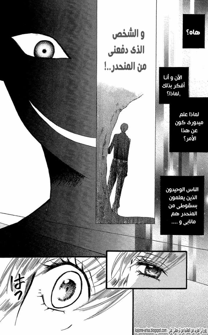 Arisa: Chapter 34 - Page 33