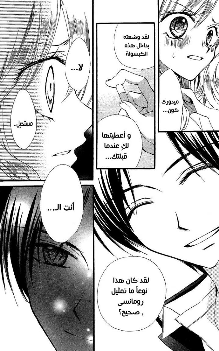 Arisa: Chapter 34 - Page 35