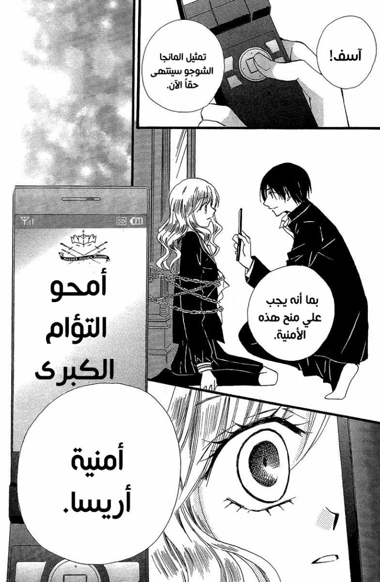 Arisa: Chapter 34 - Page 36