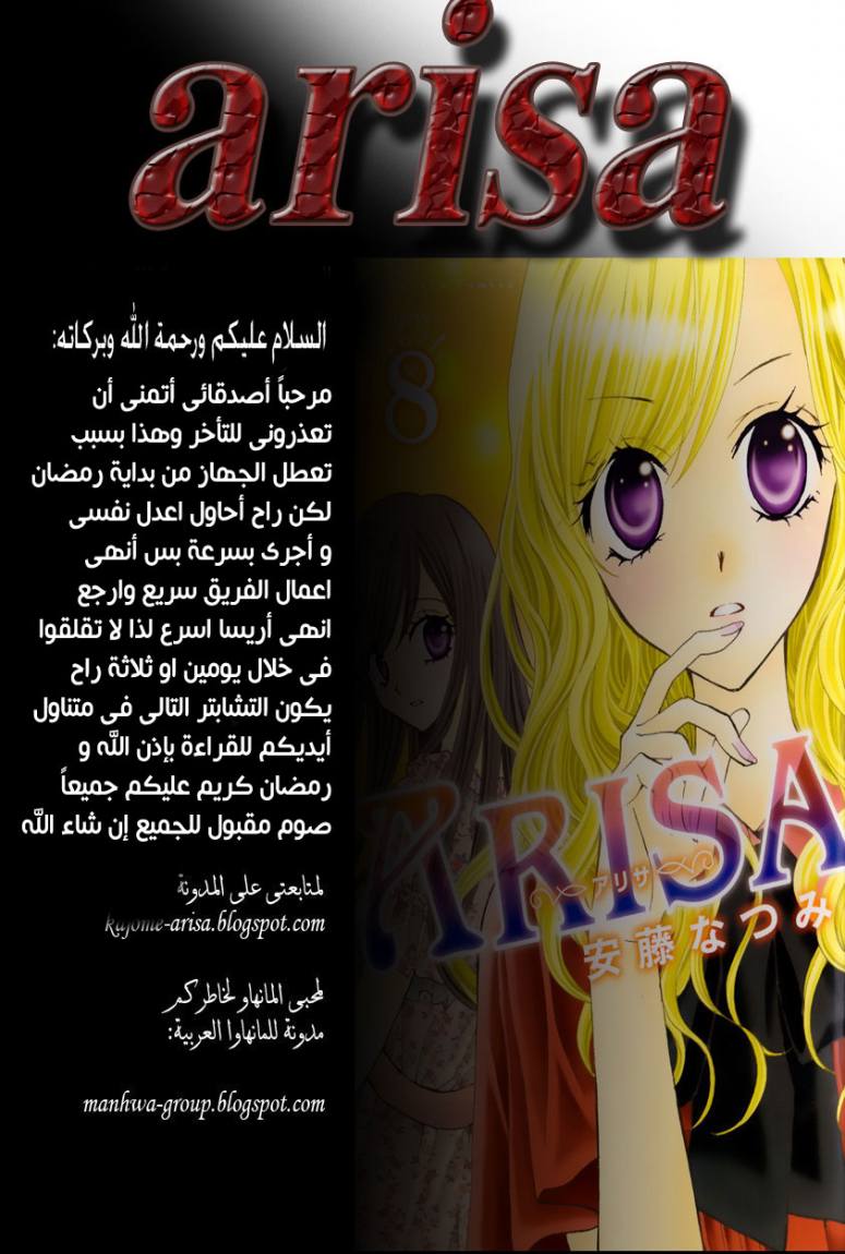 Arisa: Chapter 34 - Page 39