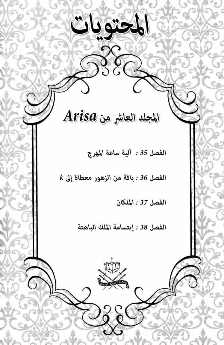 Arisa: Chapter 35 - Page 3