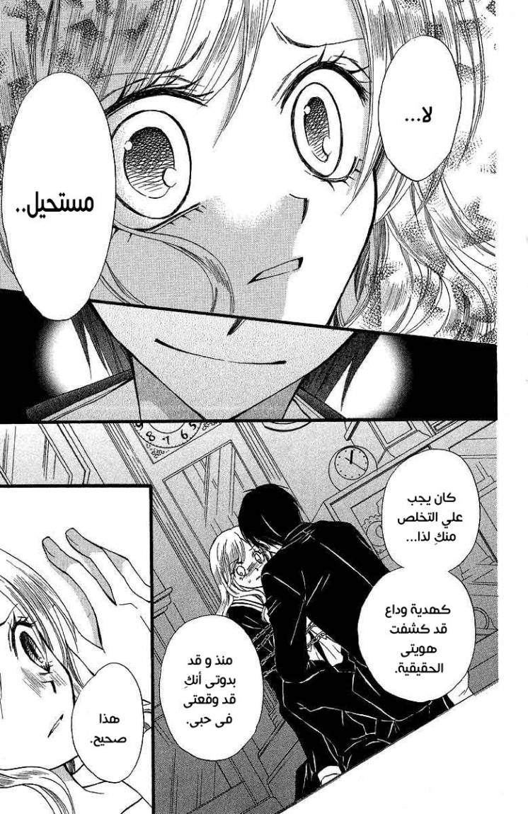 Arisa: Chapter 35 - Page 7