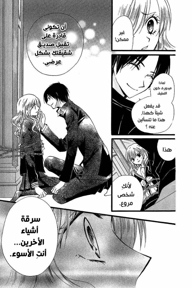 Arisa: Chapter 35 - Page 12