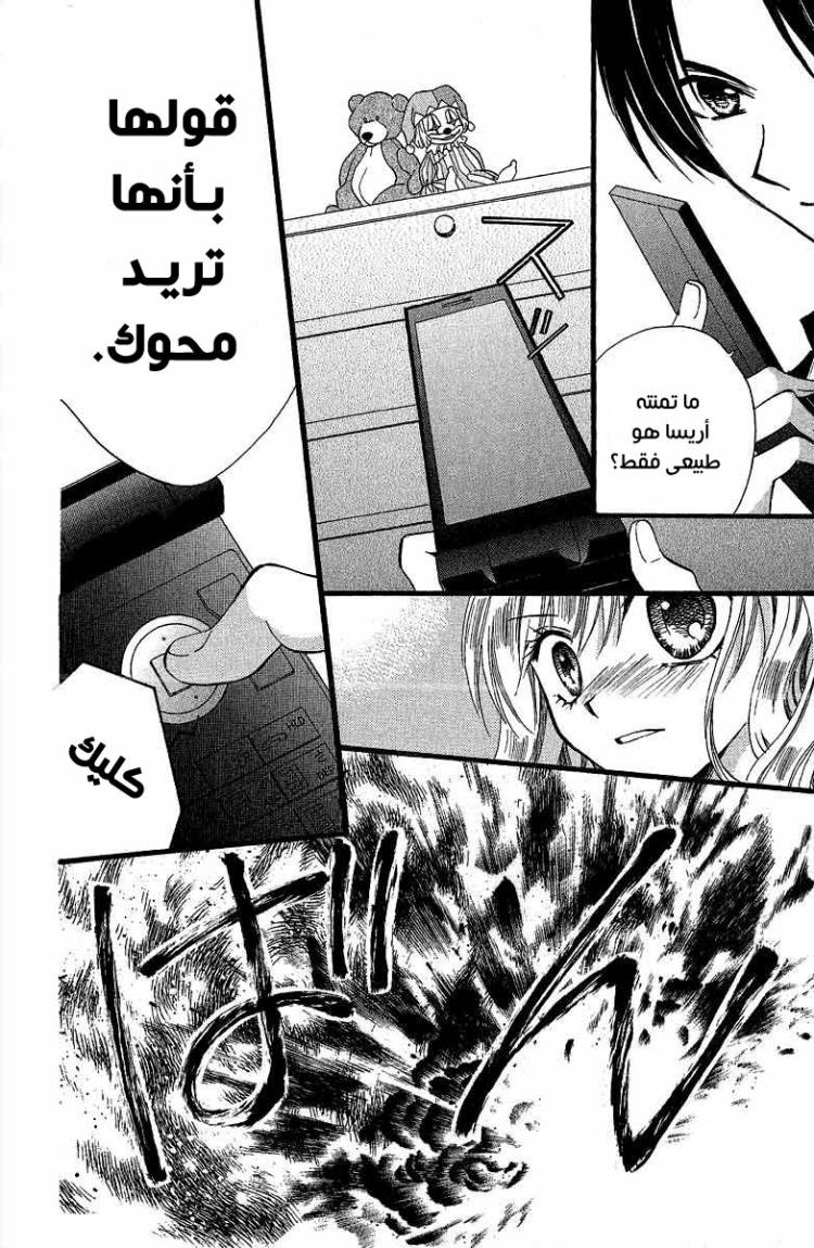 Arisa: Chapter 35 - Page 13