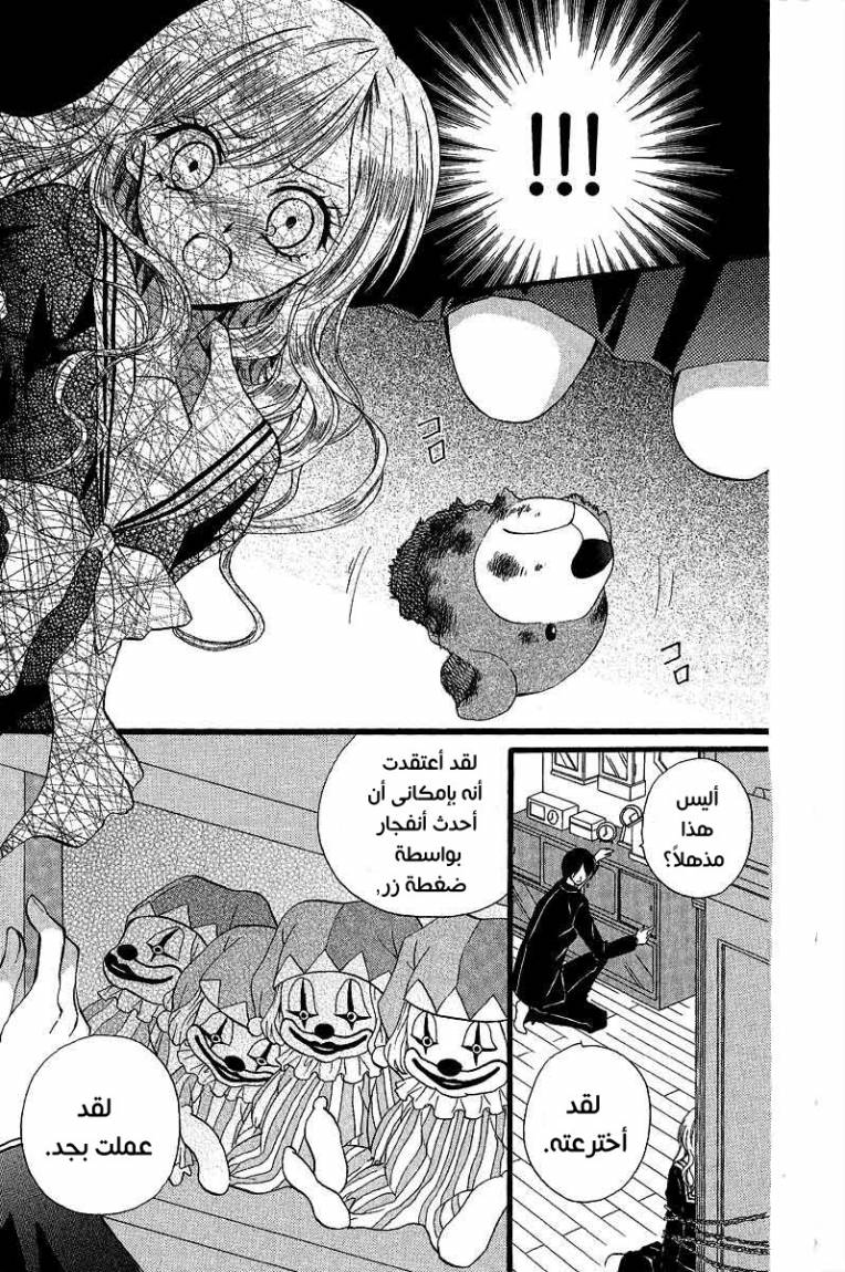 Arisa: Chapter 35 - Page 14