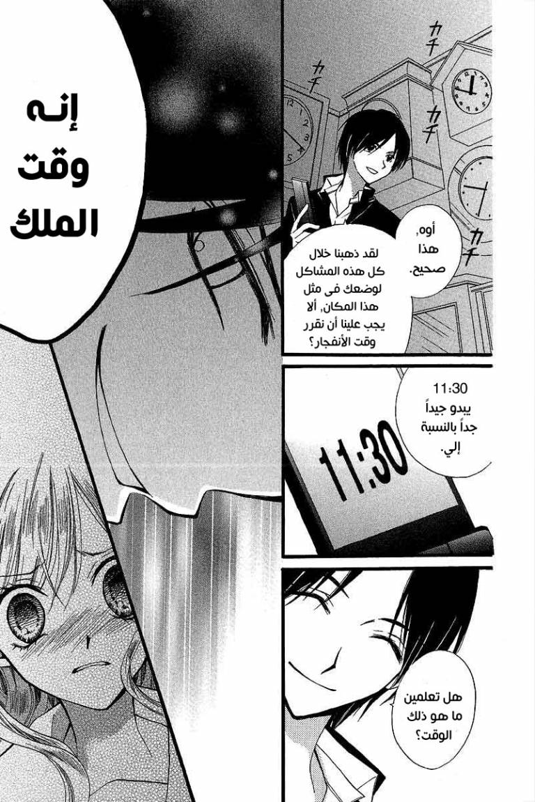 Arisa: Chapter 35 - Page 16