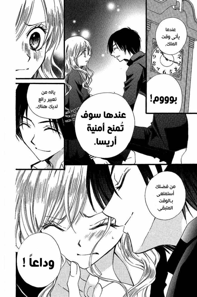 Arisa: Chapter 35 - Page 17