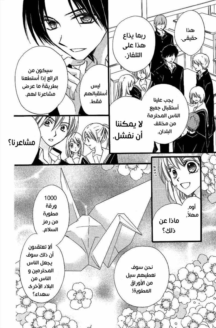 Arisa: Chapter 35 - Page 23