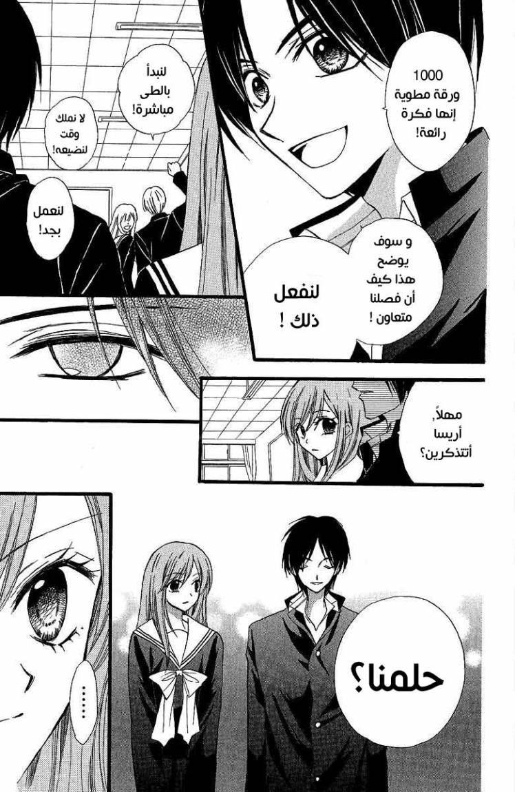 Arisa: Chapter 35 - Page 24