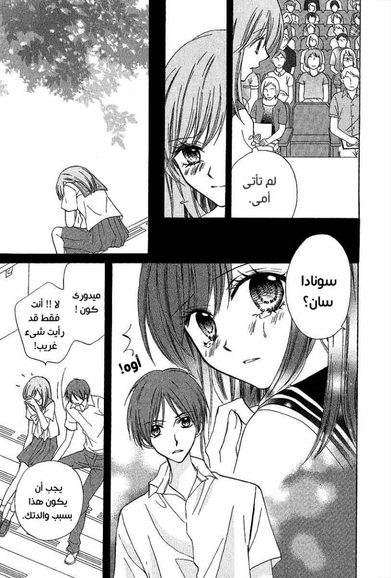 Arisa: Chapter 35 - Page 26