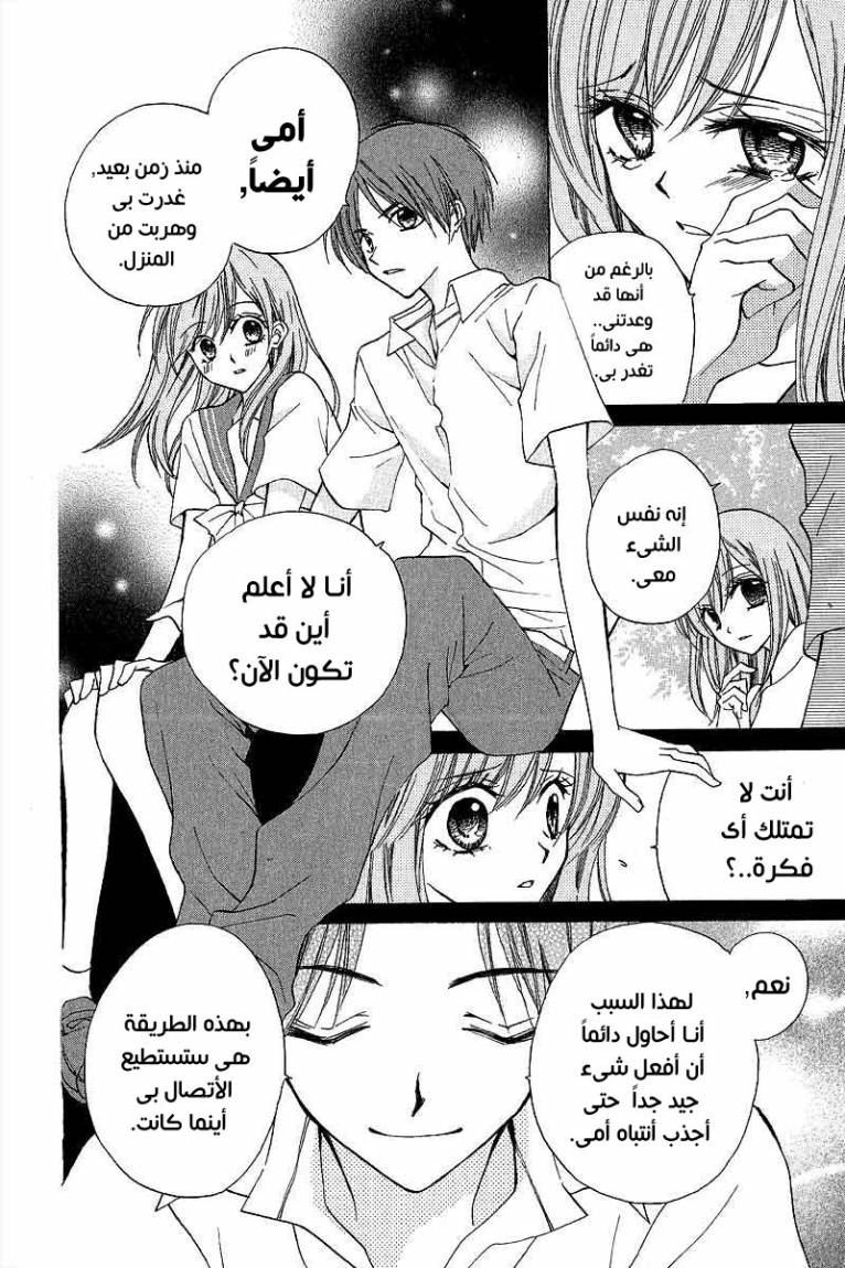 Arisa: Chapter 35 - Page 27