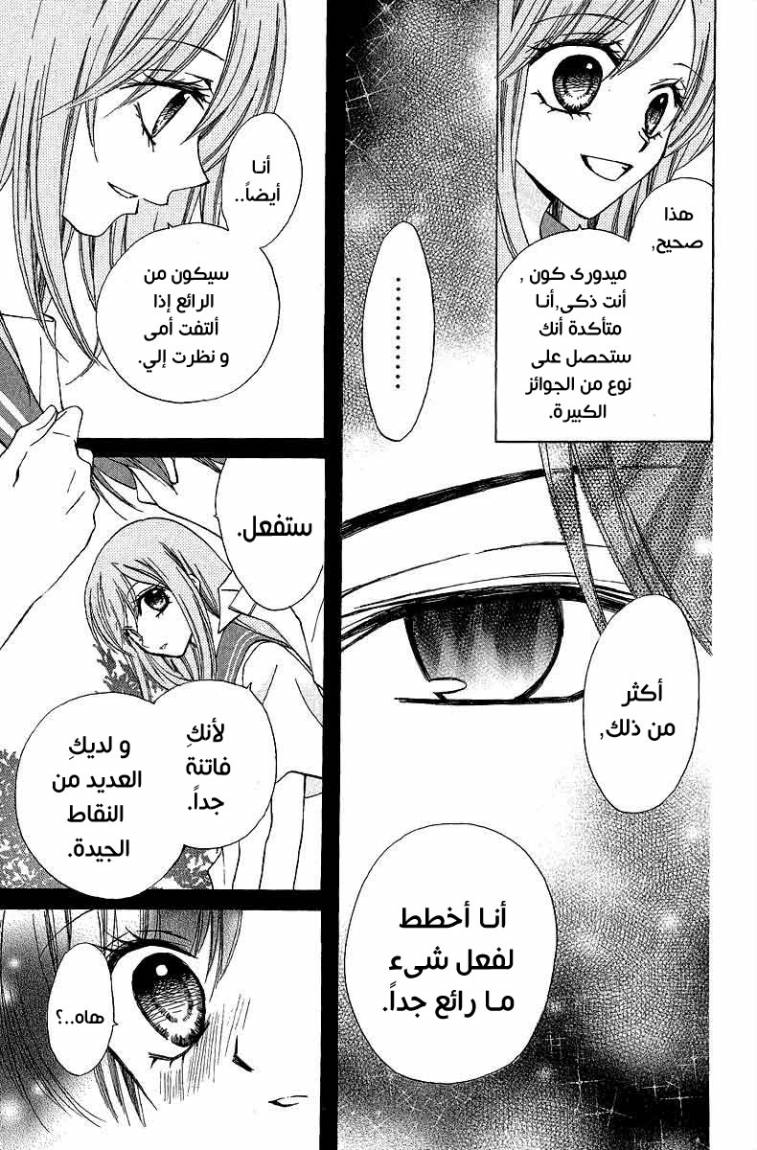 Arisa: Chapter 35 - Page 28