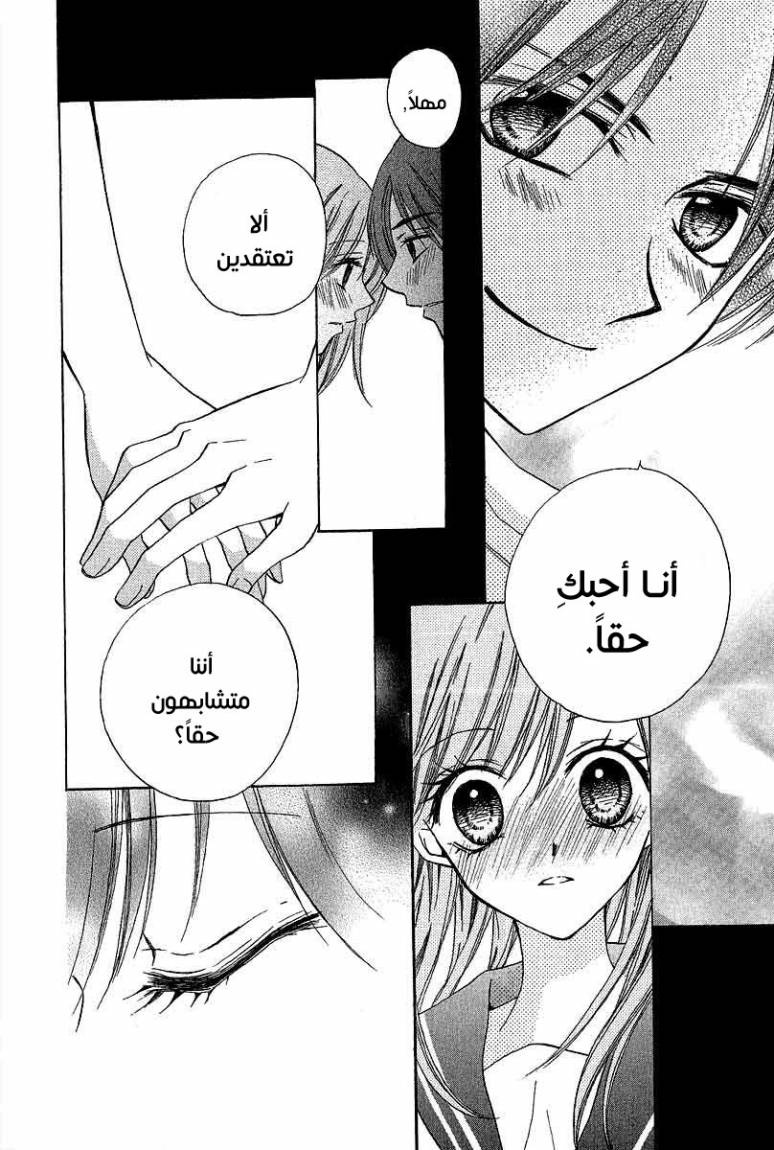 Arisa: Chapter 35 - Page 29