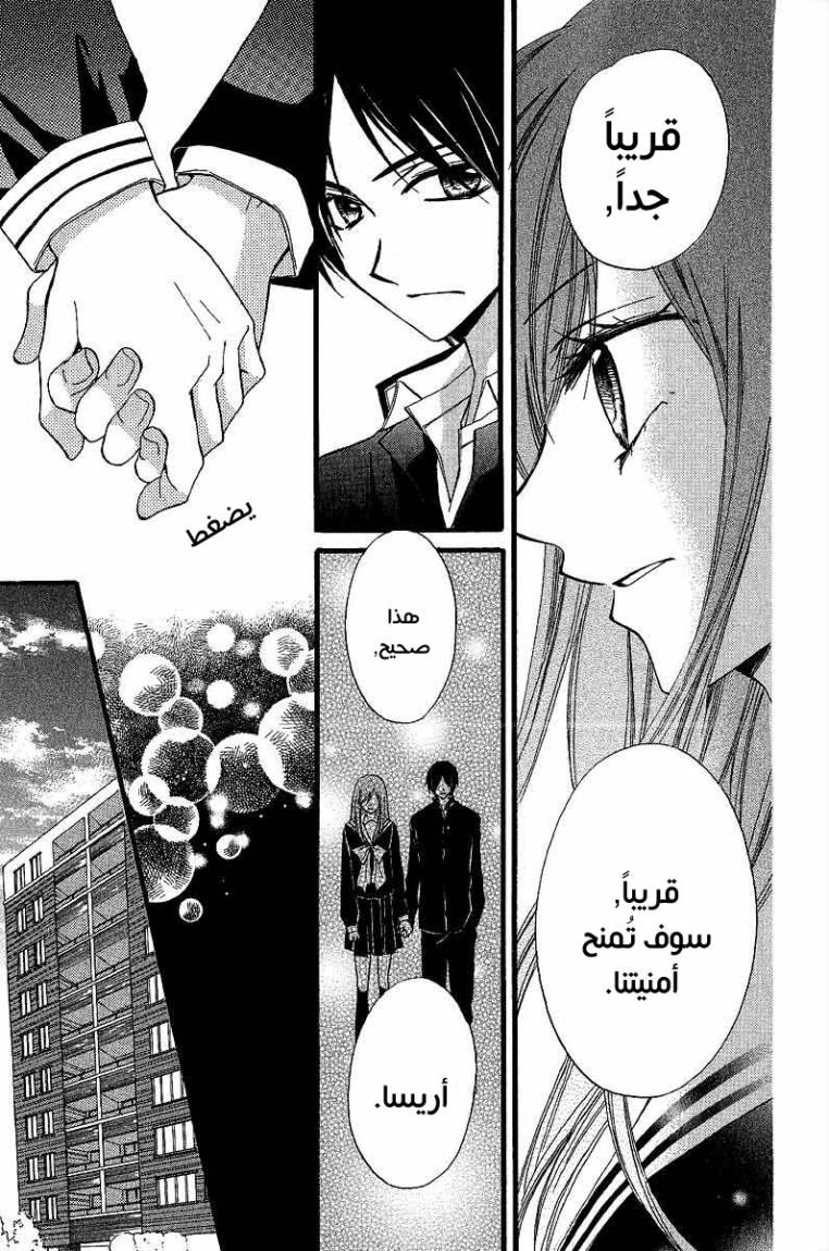 Arisa: Chapter 35 - Page 30