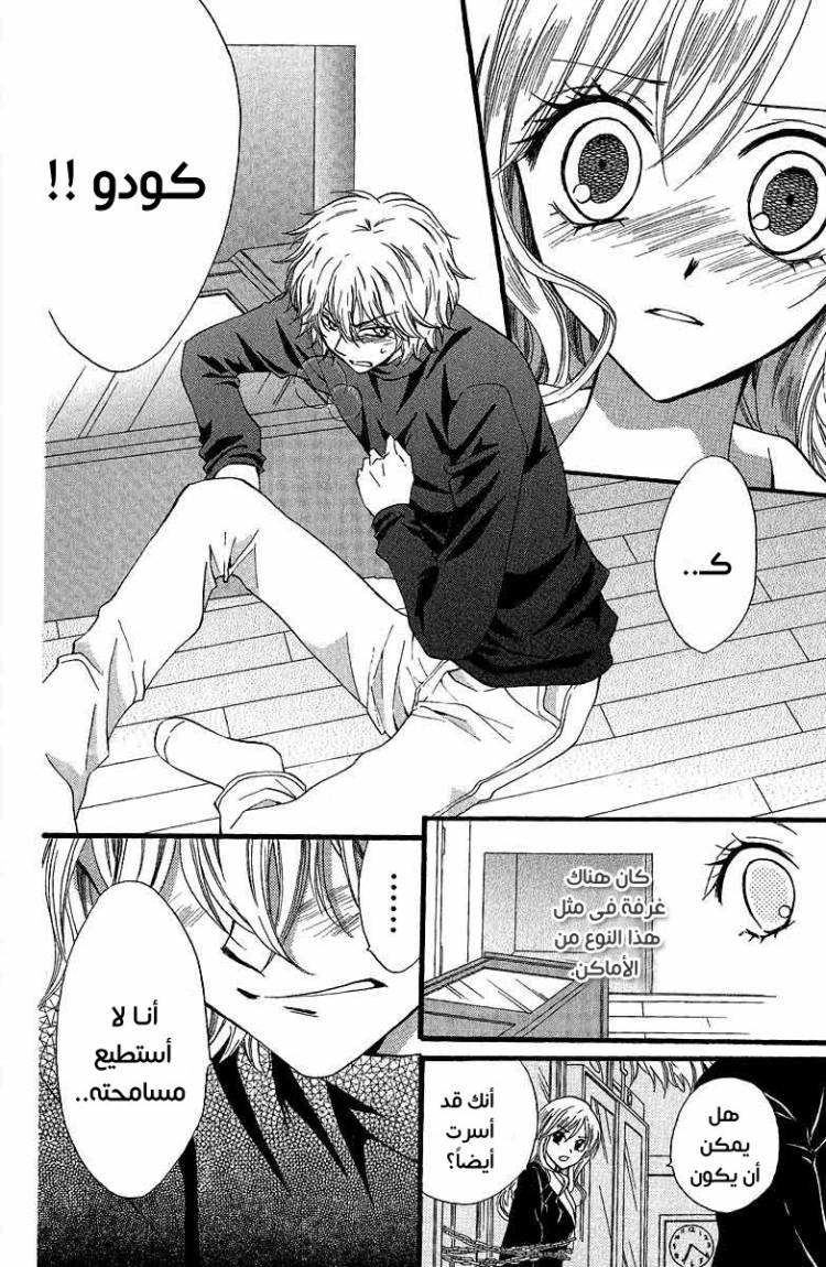 Arisa: Chapter 35 - Page 31