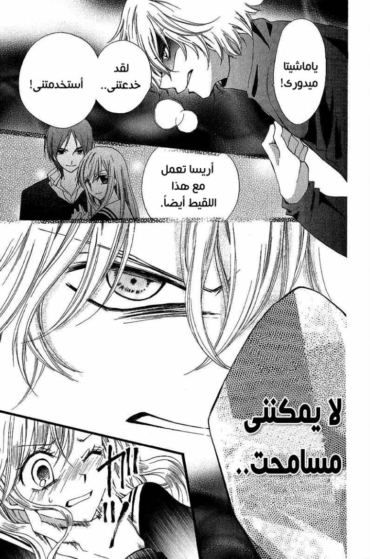 Arisa: Chapter 35 - Page 32