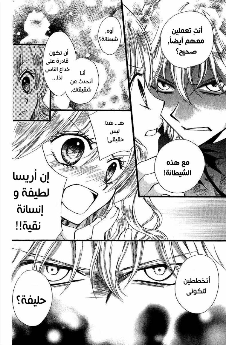 Arisa: Chapter 35 - Page 33