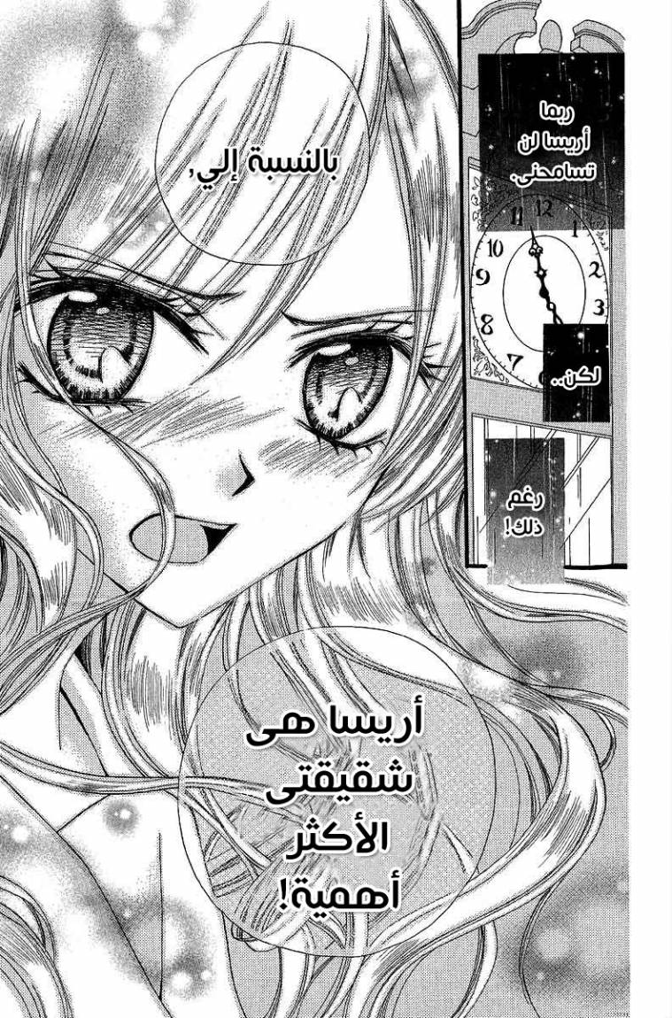 Arisa: Chapter 35 - Page 34