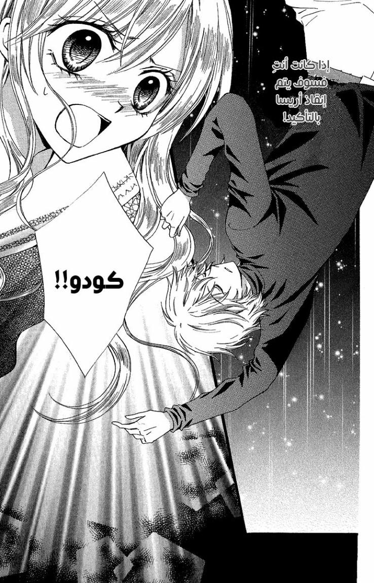 Arisa: Chapter 36 - Page 2