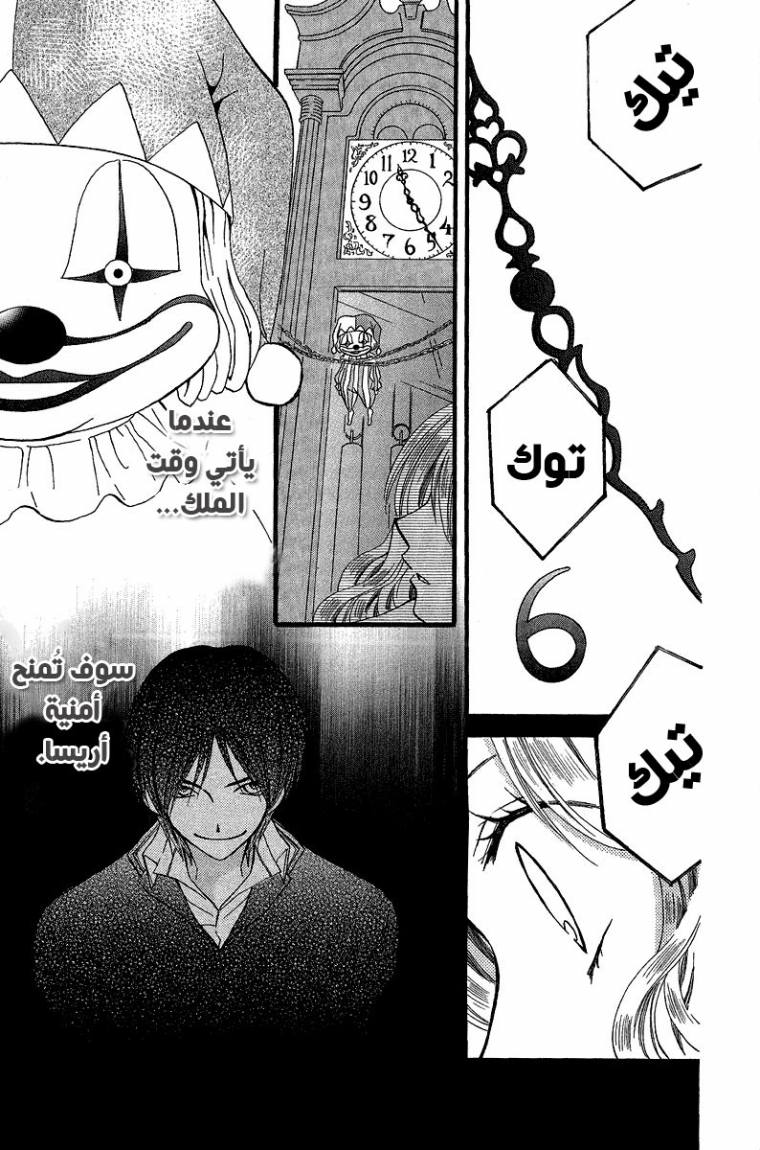 Arisa: Chapter 36 - Page 4