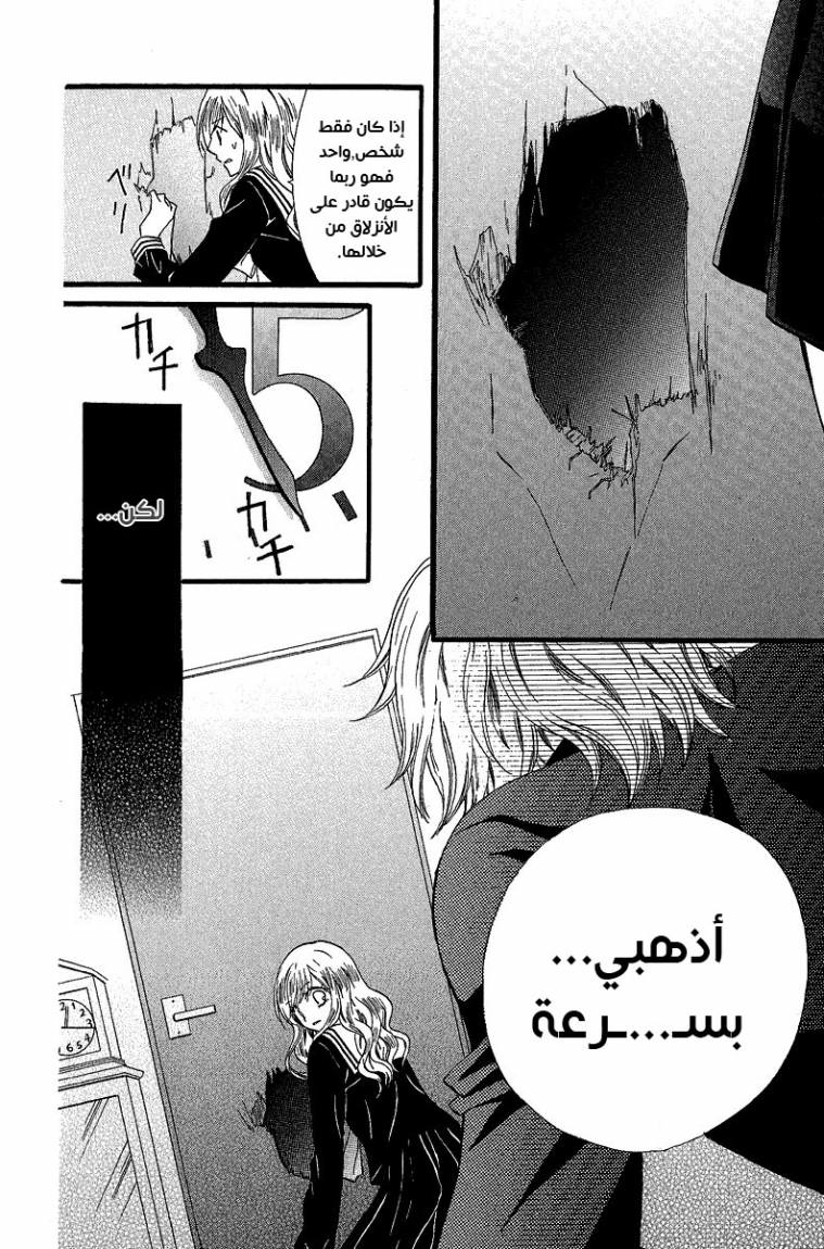 Arisa: Chapter 36 - Page 7